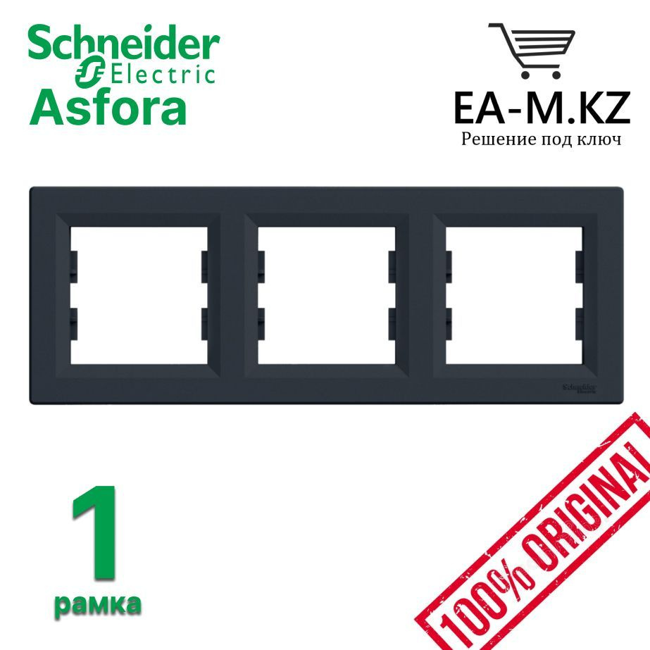 Schneider Electric Рамка электроустановочная Asfora, черно-серый, 3 пост., 1 шт.  #1