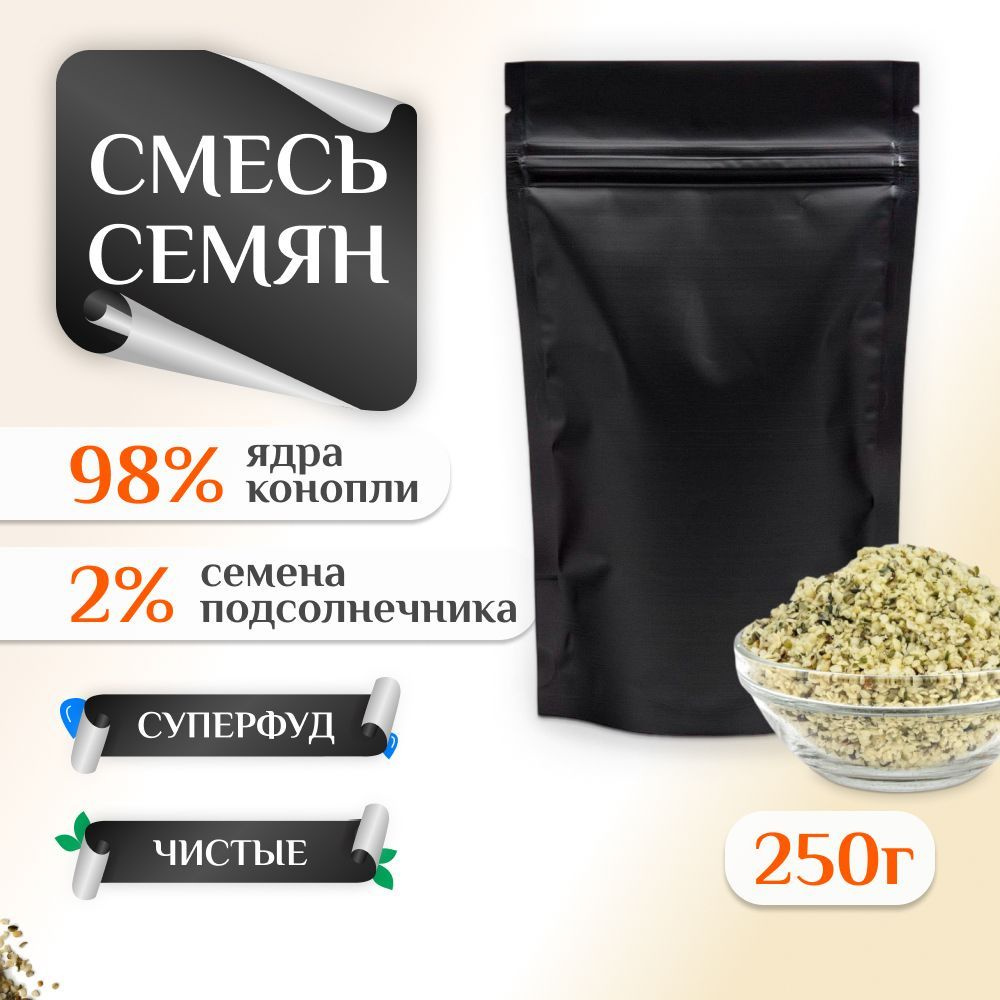 Новый урожай! Смесь семян ядра конопли очищенные и подсолнечник 250 гр  #1