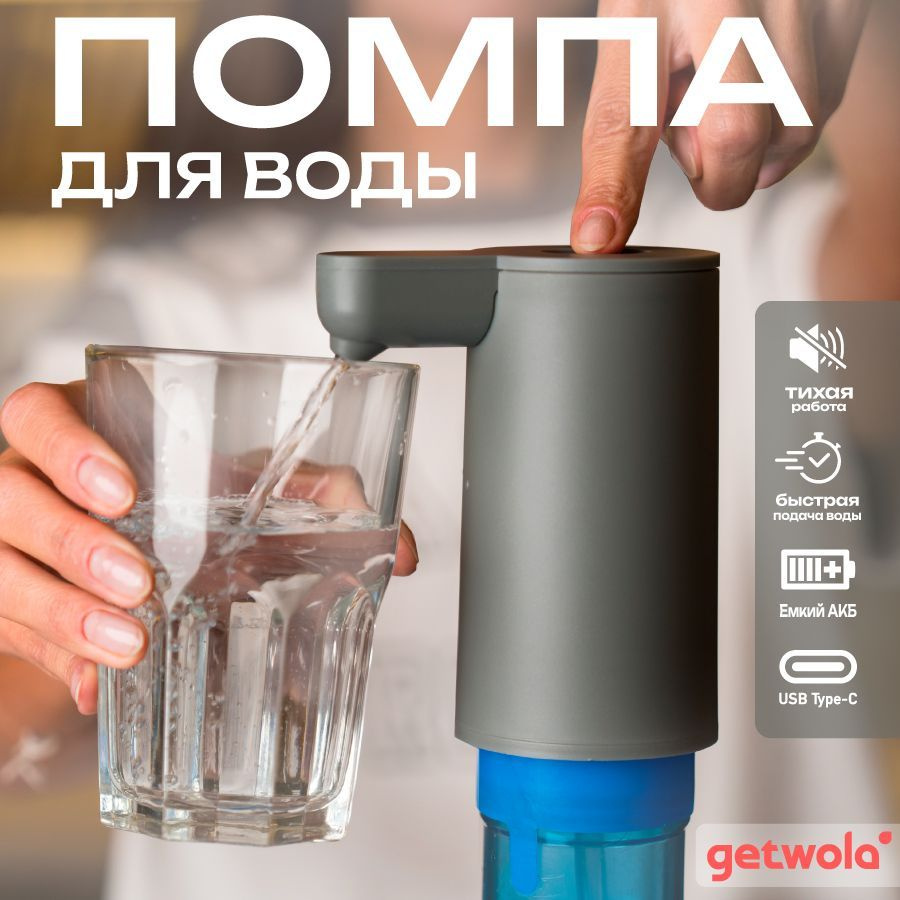 Помпа для воды электрическая на бутыль 19л, Getwola W2 #1