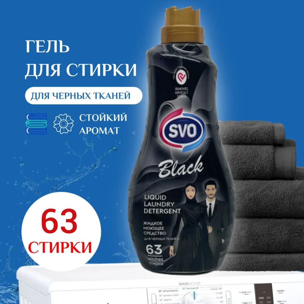 Svo гель для стирки черного белья Black, 1,5 л #1