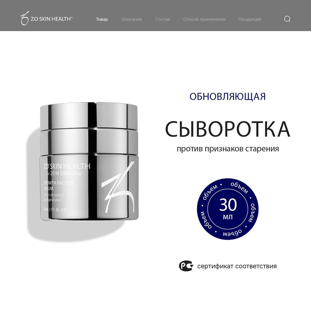 Zein Obagi ZO Skin Health Обновляющая сыворотка Growth Factor Serum, 30 мл #1