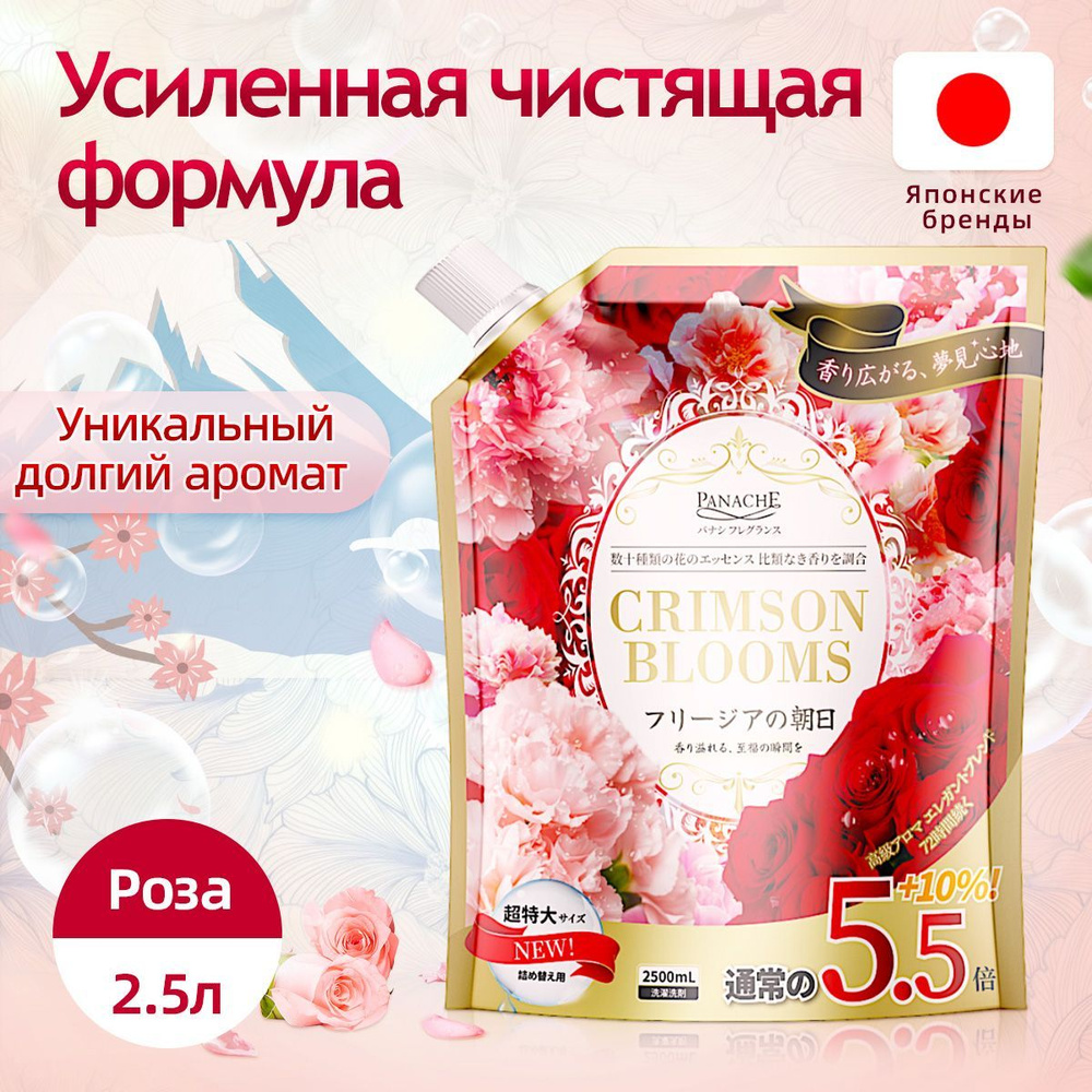 Гель для стирки Panache 'Crimson Blossoms' для цветного белья с ароматом розы 2,5 литраж  #1