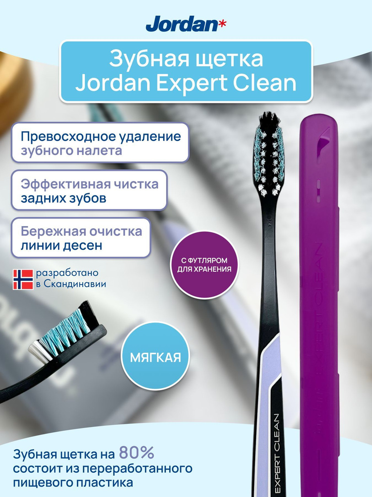 Зубная щетка Jordan Expert Clean Soft, мягкая #1