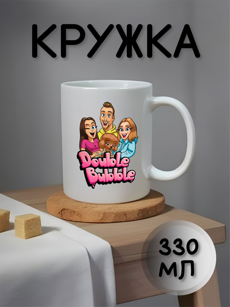 Кружка "Dubble Bubble", 330 мл, 1 шт #1