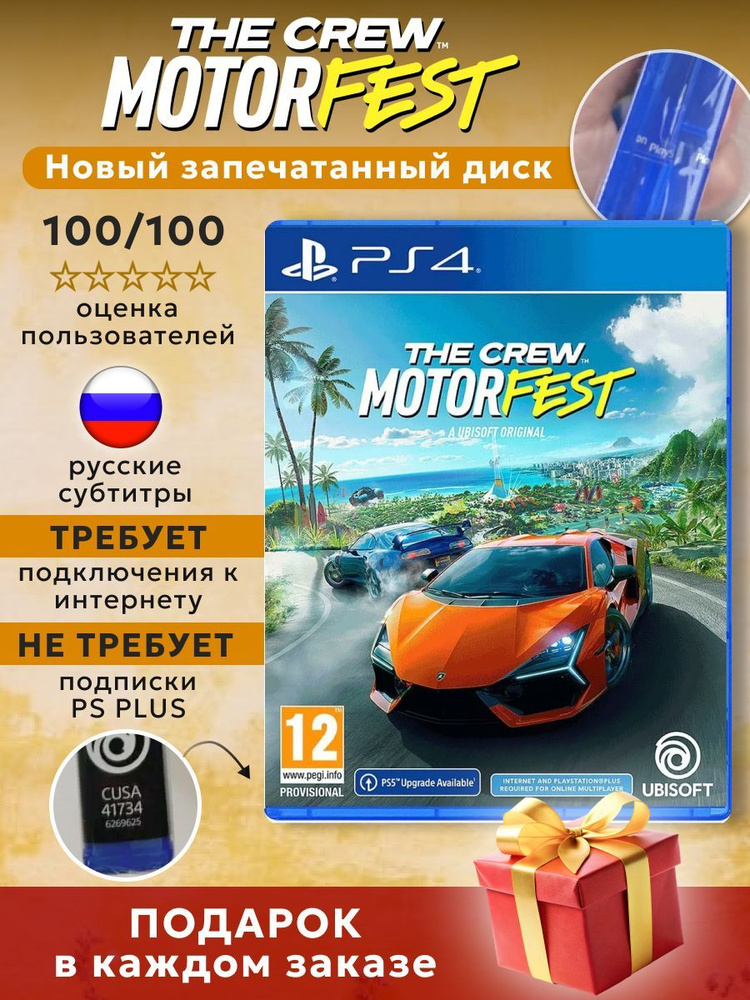 Игра The Crew Motorfest (Диск для PlayStation 4) #1