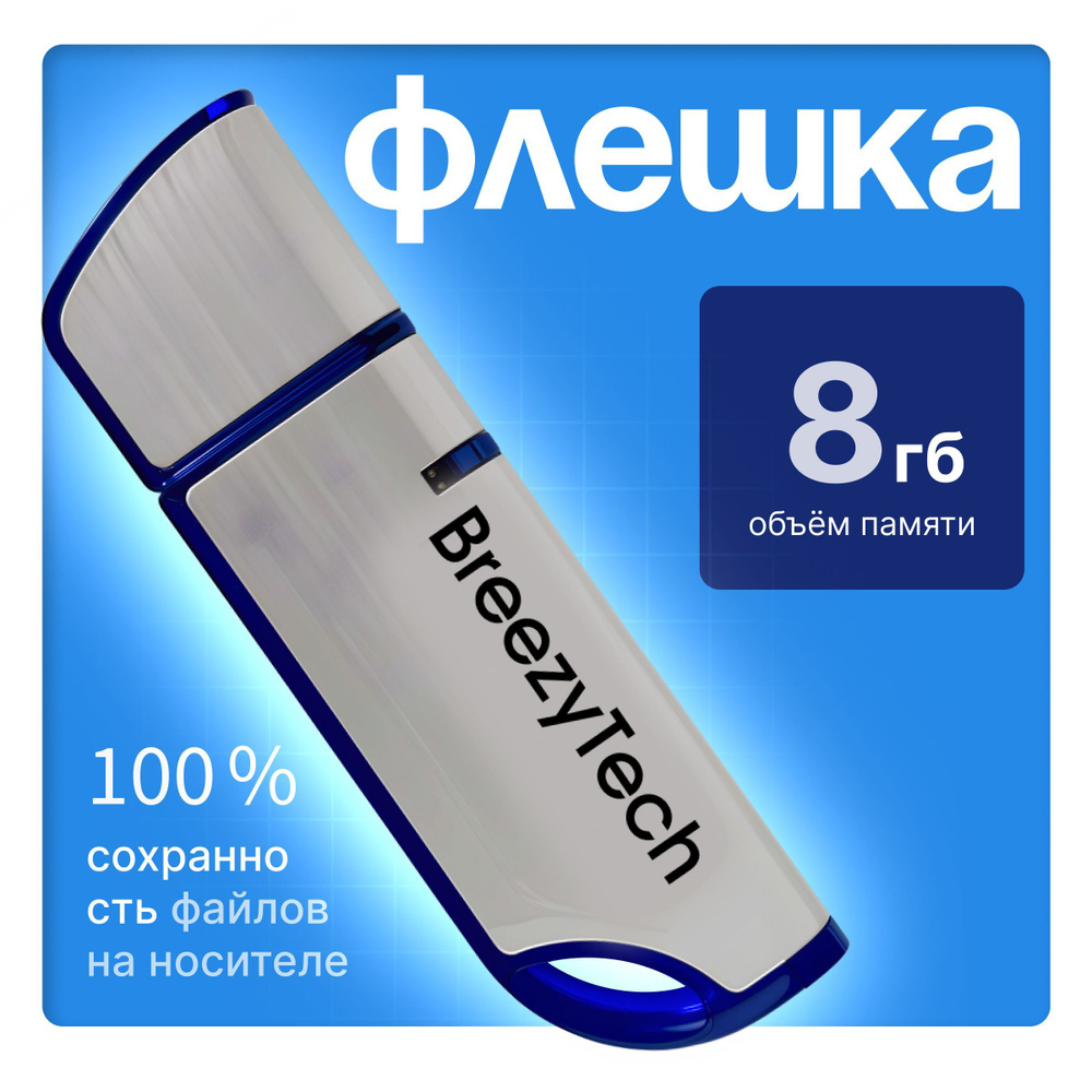 Флешка usb. Флеш-накопитель для компьютера и музыки 8 гб (012) синяя  #1