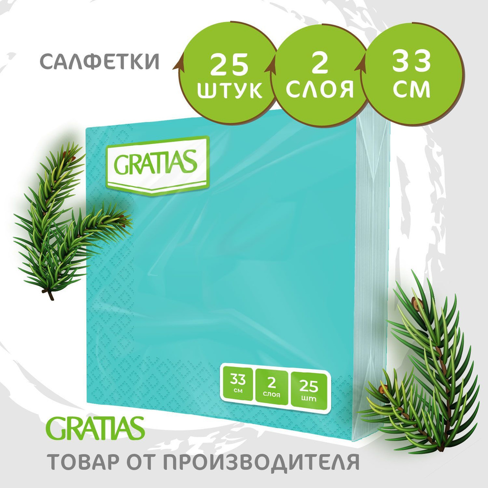 Салфетки бумажные 2 слоя 33*33 25 листов Gratias Бирюзовый #1