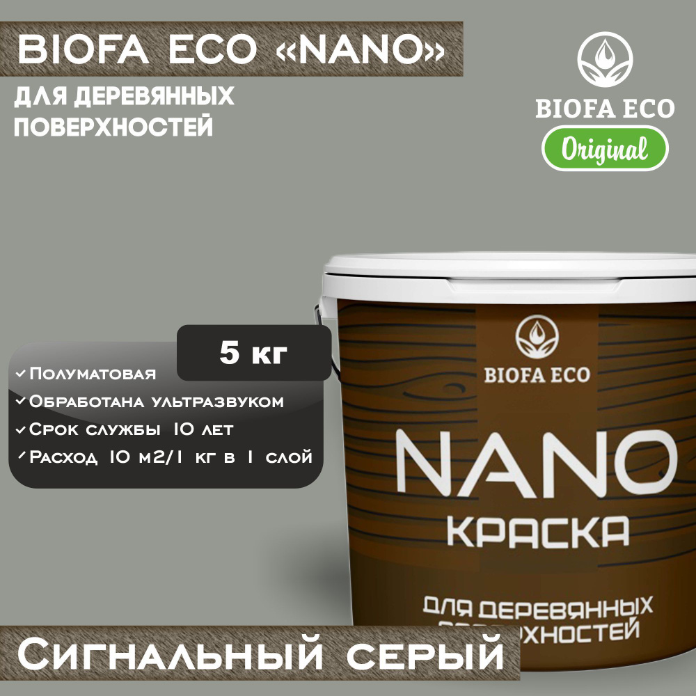 Краска BIOFA ECO NANO для деревянных поверхностей, укрывистая, полуматовая, цвет сигнальный серый, 5 #1