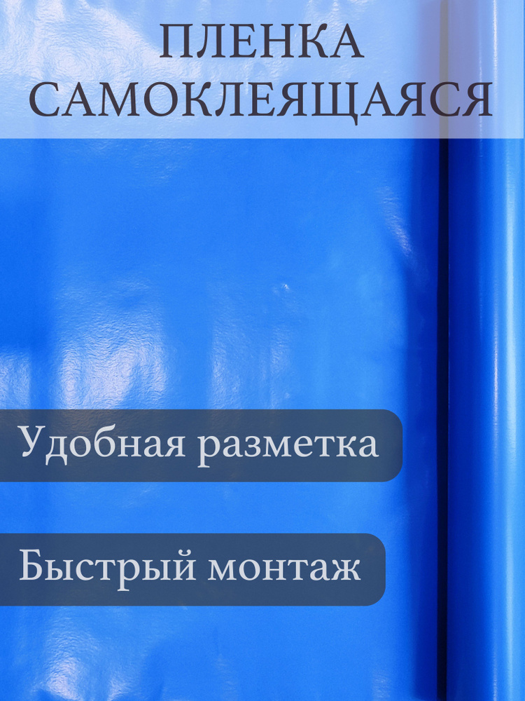 Самоклеящаяся пленка для мебели и рукоделия "Яркие цвета"  #1