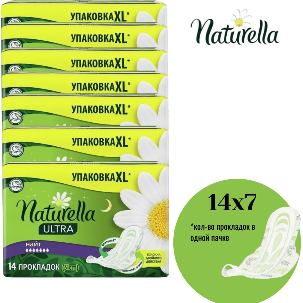 NATURELLA Прокладки женские 14 шт #1