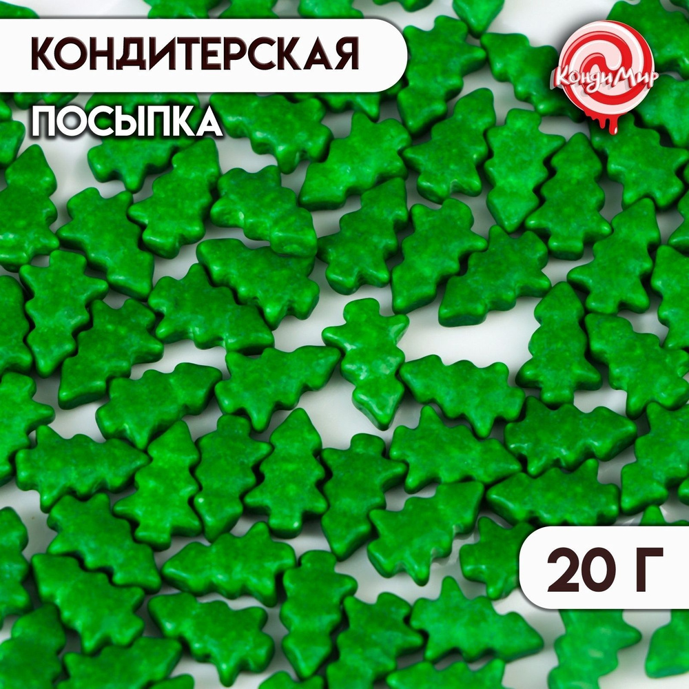 Посыпка кондитерская "Елочки" 20 г #1