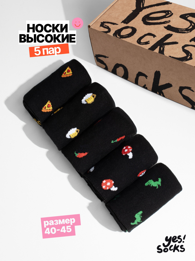 Носки Yes!Socks Новый год, 5 пар #1