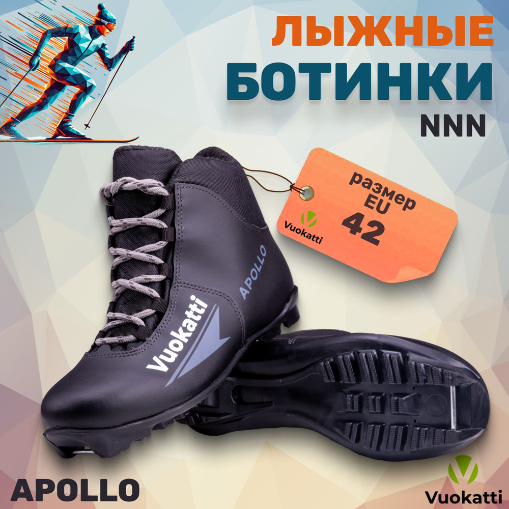 Лыжные ботинки NNN Vuokatti Apollo Gray размер RU42 EU43 CM27 #1