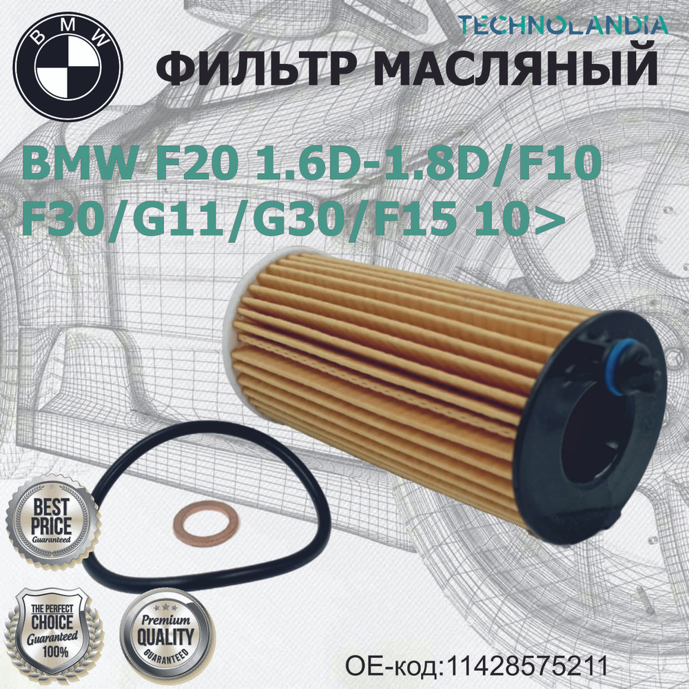 Фильтр масляный BMW F20 1.6D-1.8D/F10/F30/G11/G30/F15 10> #1