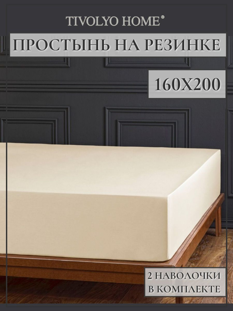 Tivolyo home Простыня на резинке tivolyo home, Сатин люкс, 160x200 см #1