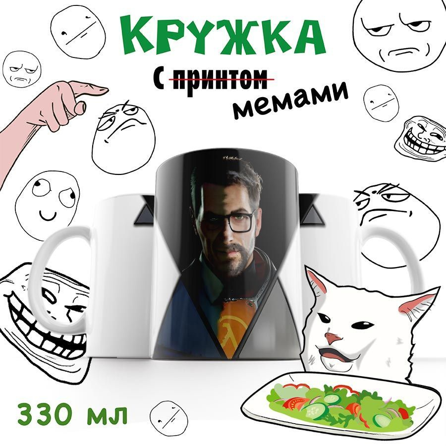 Кружка Гордон Фримен, g-мен, half-life #1