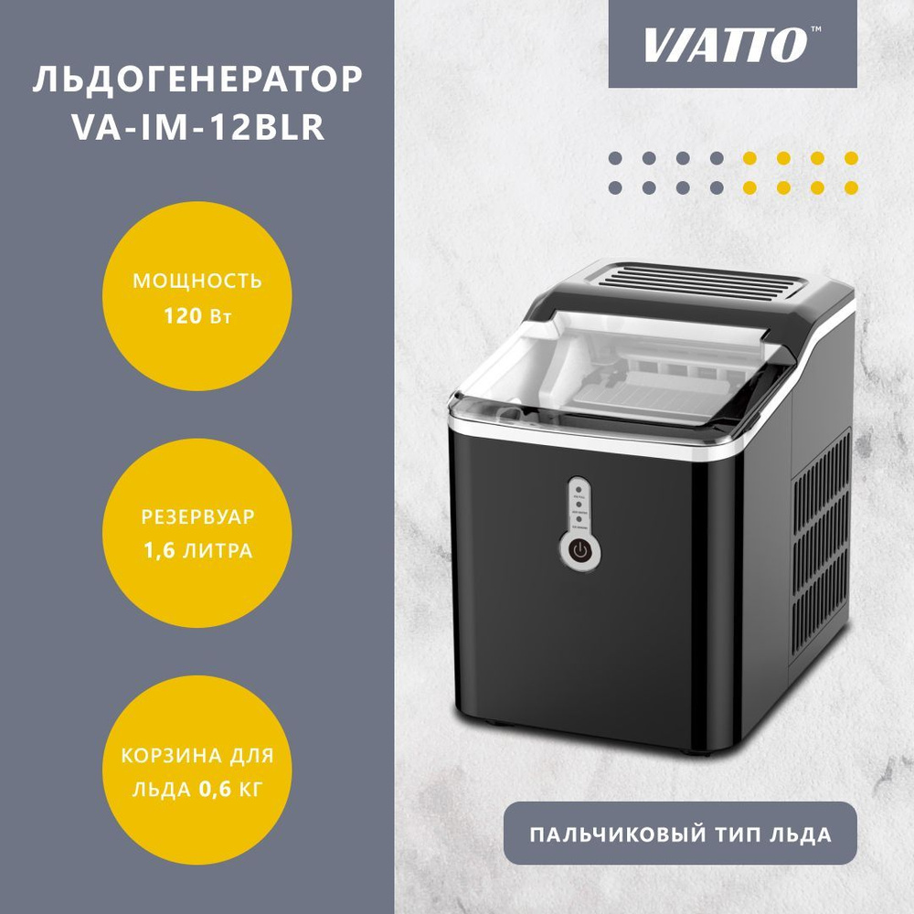 Льдогенератор бытовой Viatto VA-IM-12BLR для дома #1