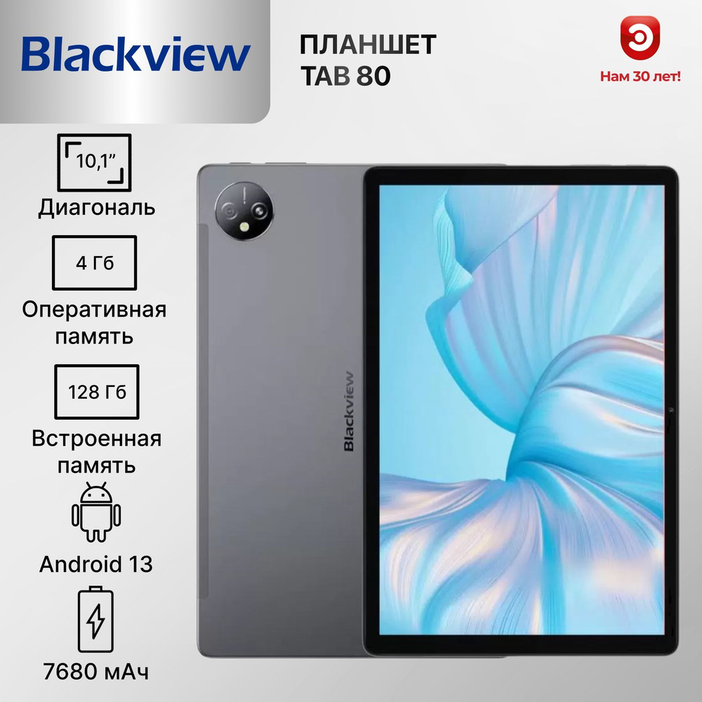 Планшетный ПК 10" BLACKVIEW TAB 80 10.1" 4G 8/128Гб #1