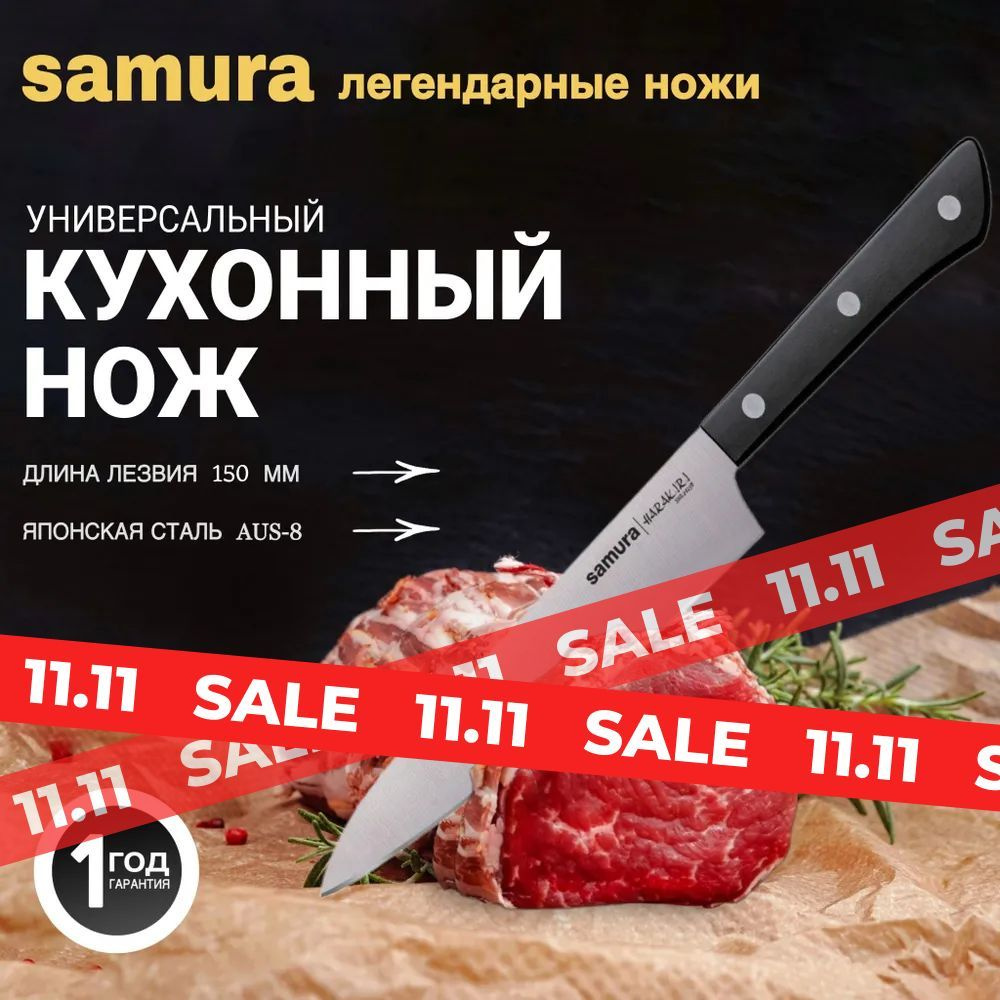 Нож кухонный универсальный, Samura Harakiri SHR-0023B/Y #1