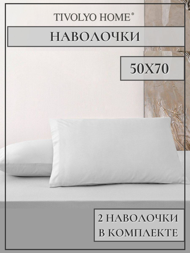 Tivolyo home Наволочка, tivolyo home, Сатин люкс, 50x70 см  2шт #1