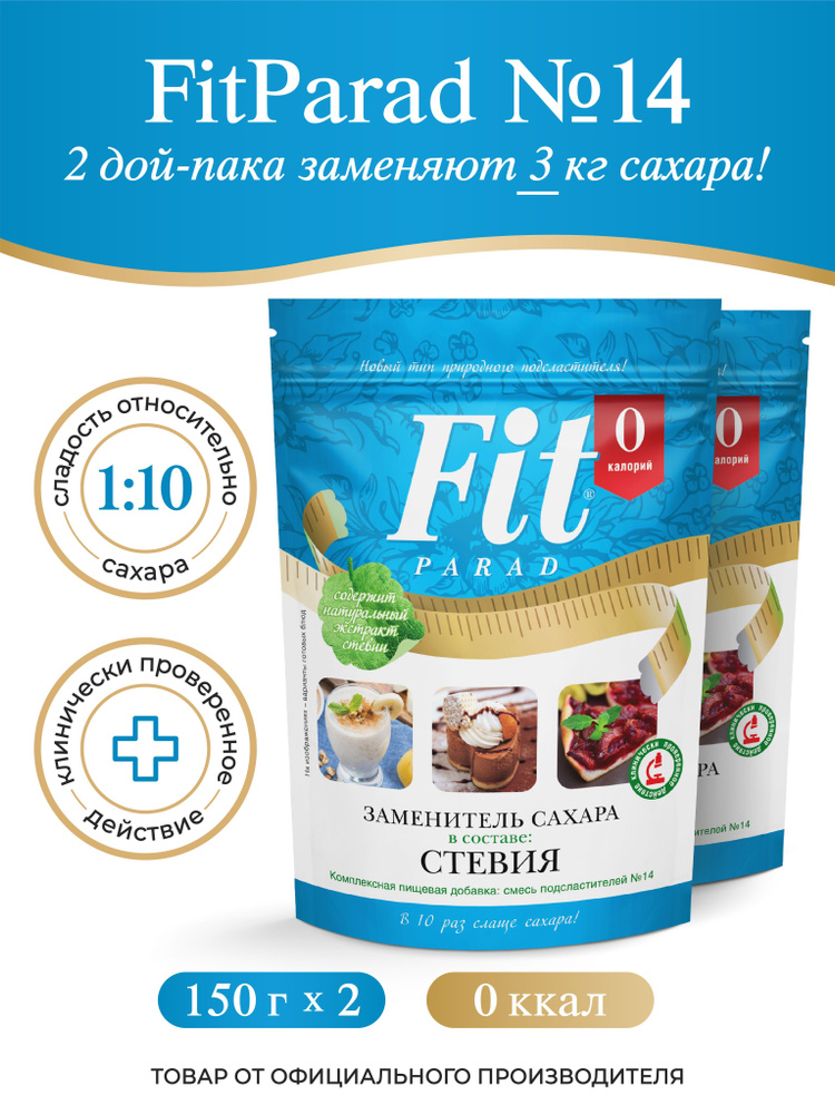 FitPARAD / Сахарозаменитель ФитПарад №14 дой-пак, набор 2 штук по 150 г.  #1