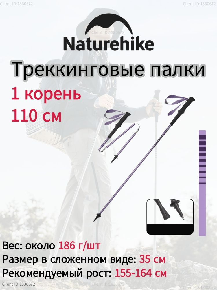 Naturehike Палки для скандинавской ходьбы 110 см #1