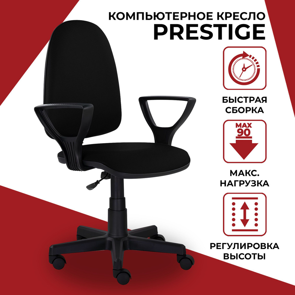 Кресло компьютерное Prestige O, офисный стул на колесиках, ткань, черный  #1