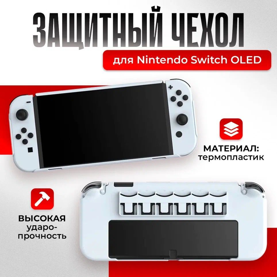 Защитный чехол DOBE для Nintendo Switch OLED, TNS-1141 #1