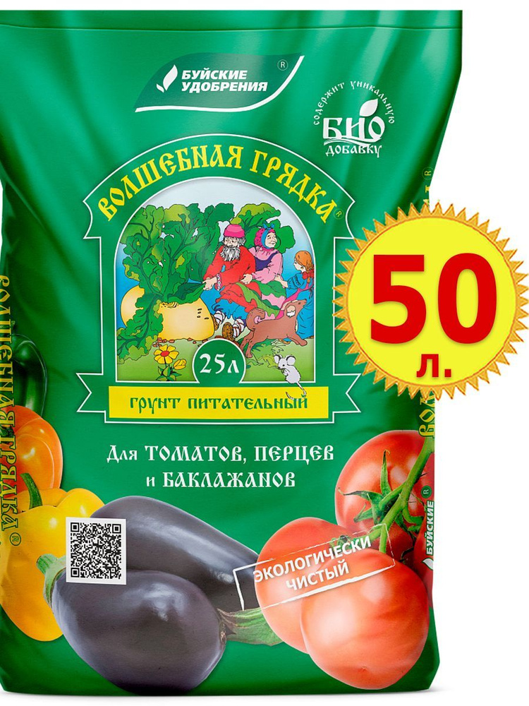 50л Волшебная грядка для томатов и перцев 25л х 2шт "БХЗ - Буйские удобрения" грунт торфяной для рассады, #1