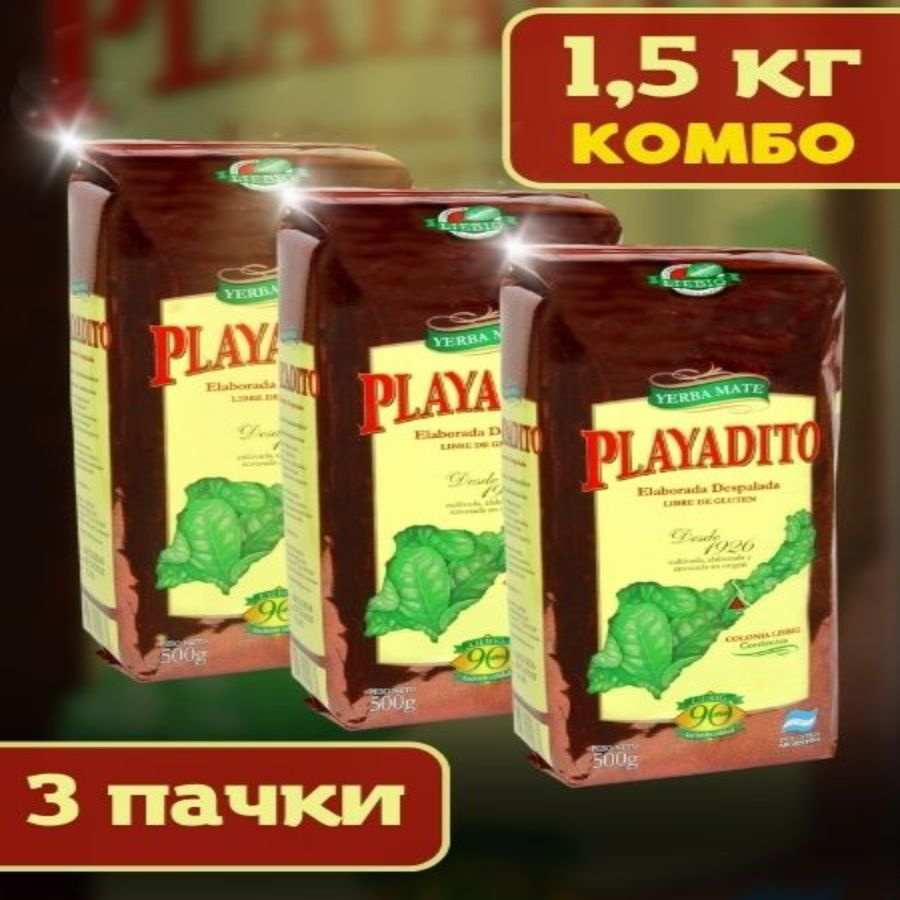 Мате чай Playadito despalada 1500 гр (йерба матэ) #1