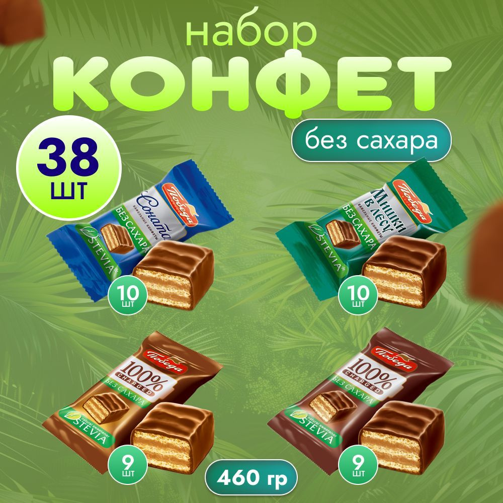 Конфеты вафельные в шоколаде без сахара 460гр. #1