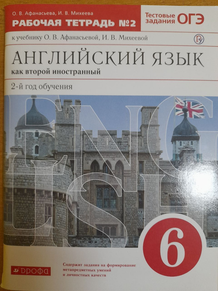 О.В. Афанасьева. Английский язык как второй иностранный. Рабочая тетрадь № 2. 6 класс. 2020  #1