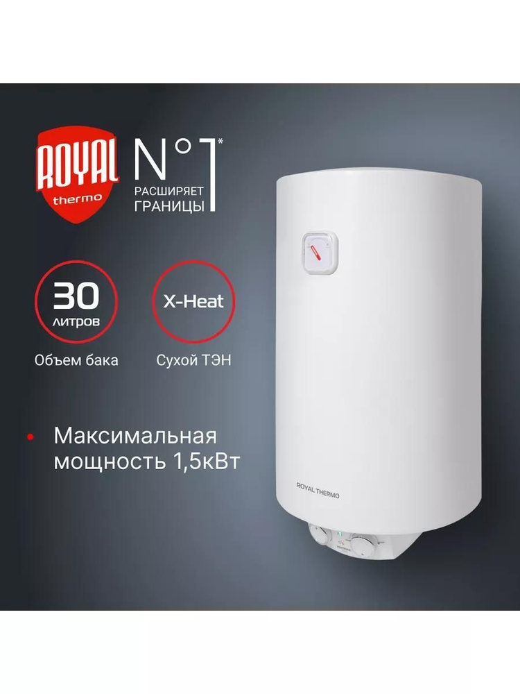 Водонагреватель Royal Thermo RWH 30 Heatronic Slim DryHeat #1