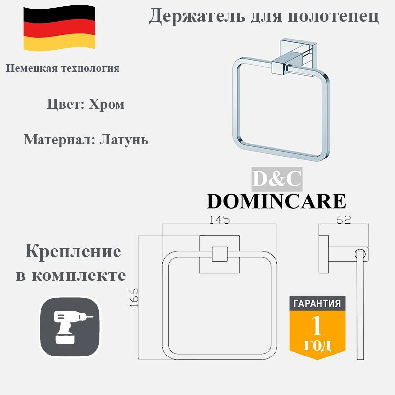 Держатель для полотенец латунь в ванную D&C Domincare DC8904CR хром  #1