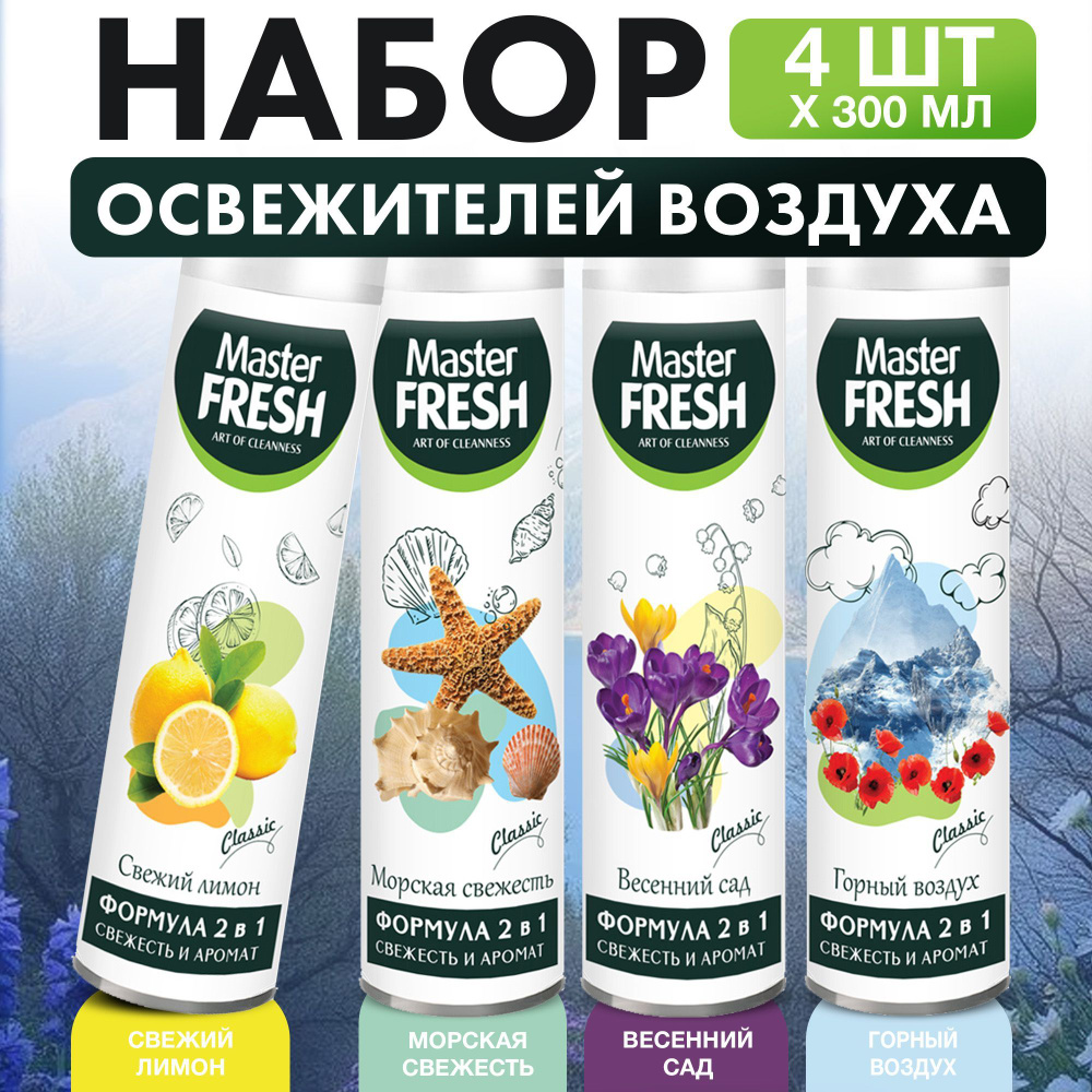 MASTER Fresh Освежитель воздуха Classic Mix 4 шт x 300 мл #1