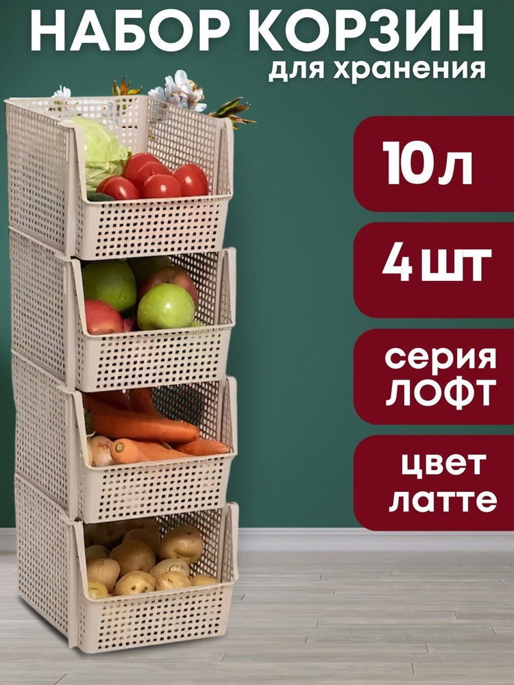 Корзина для хранения универсальная 10л, 4шт #1