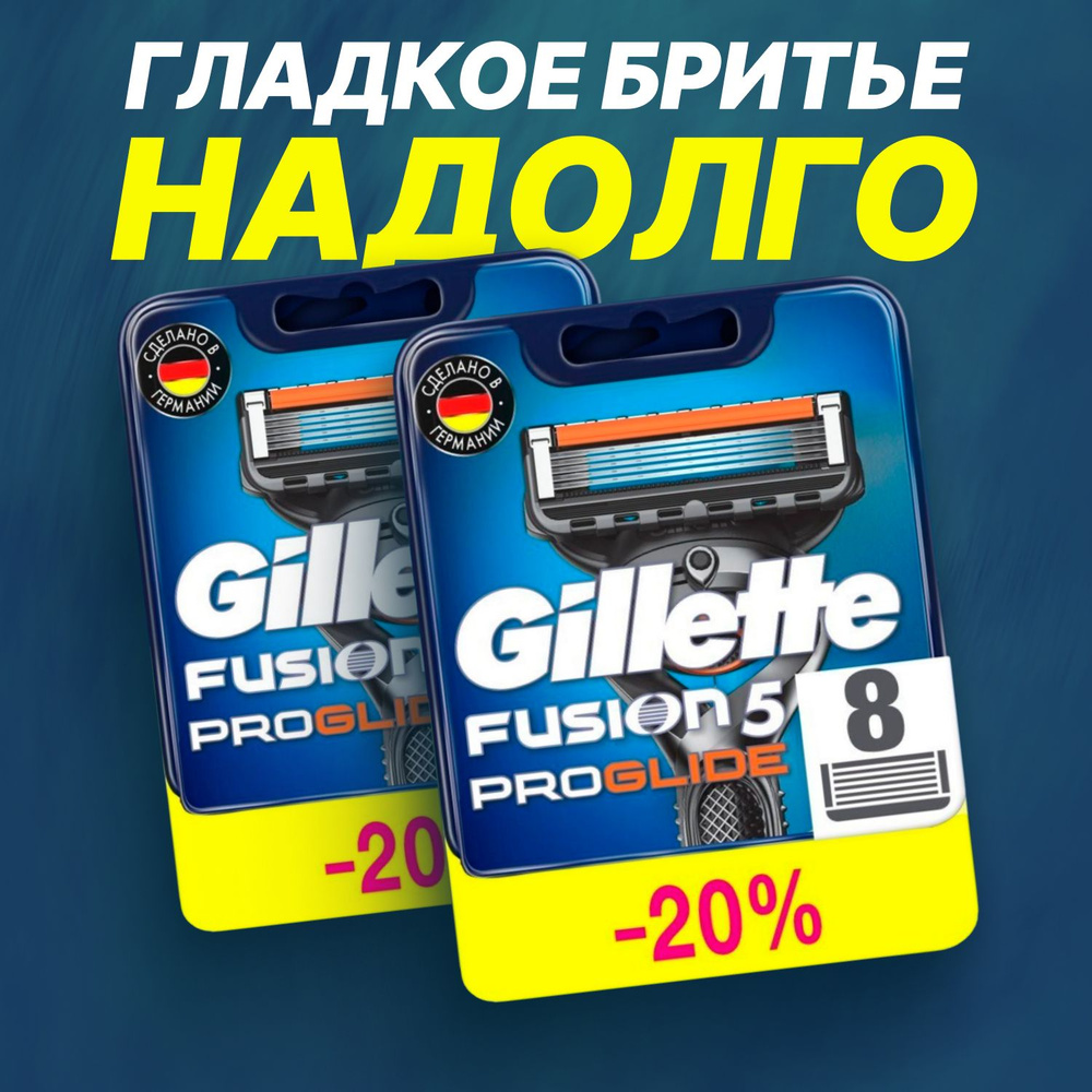 Сменные кассеты Gillette Fusion Proglide с 5 лезвиями для бритья, 16 шт / Лезвия для бритвы Джилет мужские #1