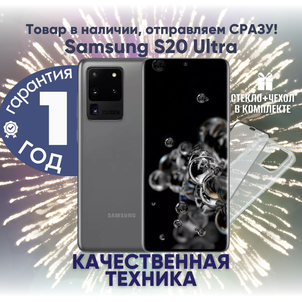 Samsung Смартфон Galaxy S20 Ultra Global 12/256 ГБ, серый #1