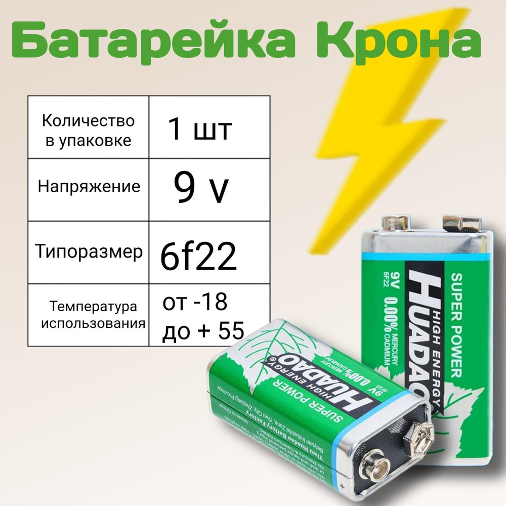 HUADAO Батарейка Крона (6LR61, 1604A), Крона (6F22, 1604D), R (солевой) тип, 1 шт  #1