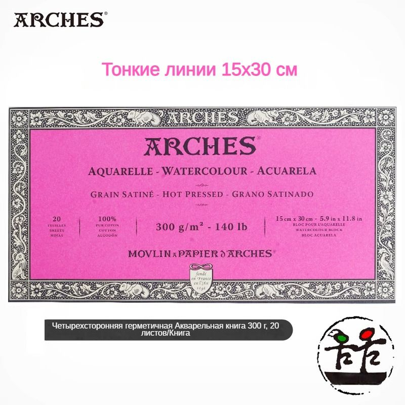 Arches Бумага для рисования, 20 лист., шт #1