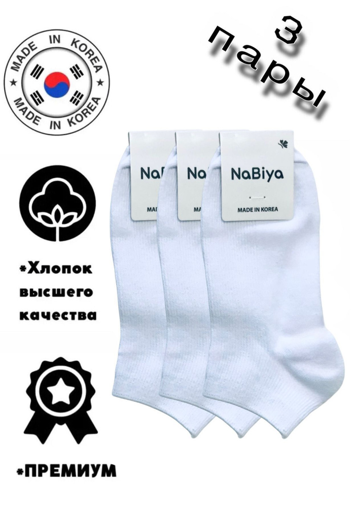 Комплект носков JUSUBAI socks Корея: лучшее, 3 пары #1