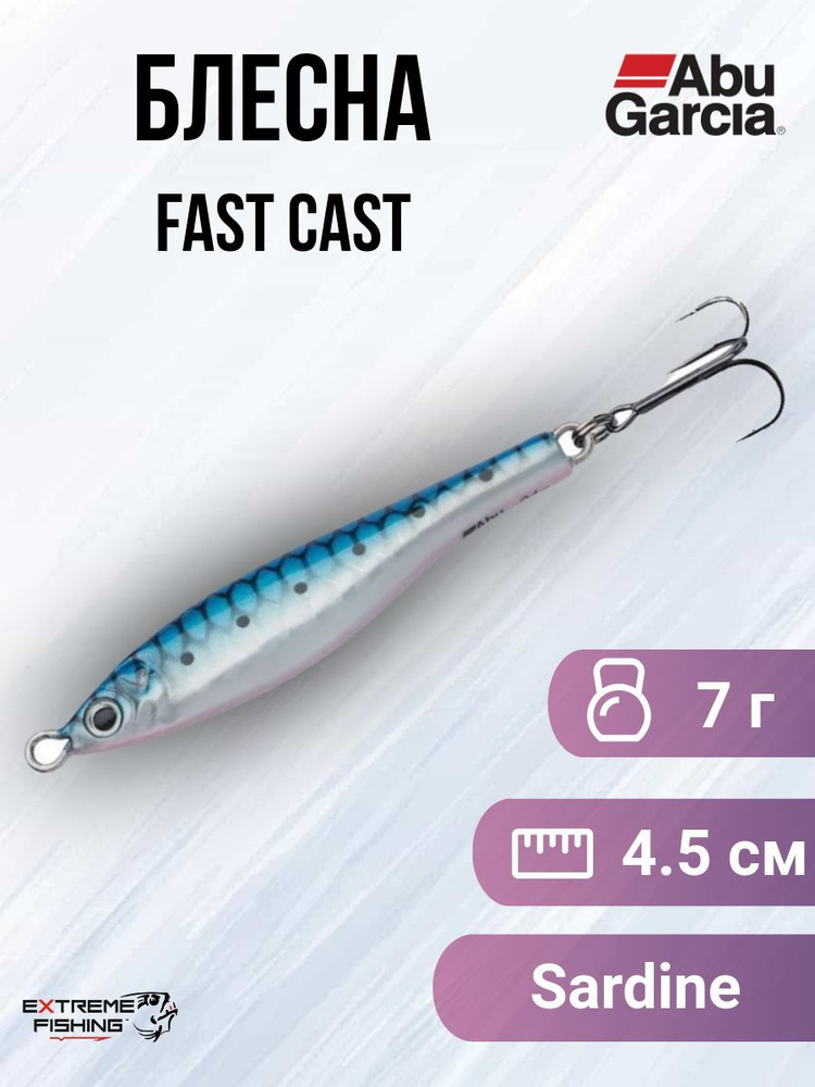 Блесна колеблющаяся Abu Garcia Fast Cast 7г Sardine #1