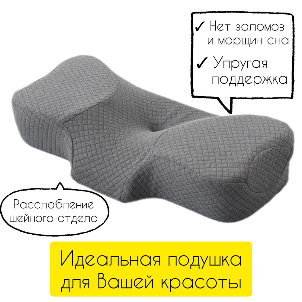 Бьюти подушка средней жесткости от морщин ортопедическая для сна для ...