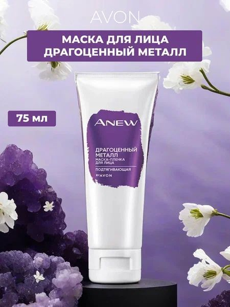 Avon Маска косметическая #1