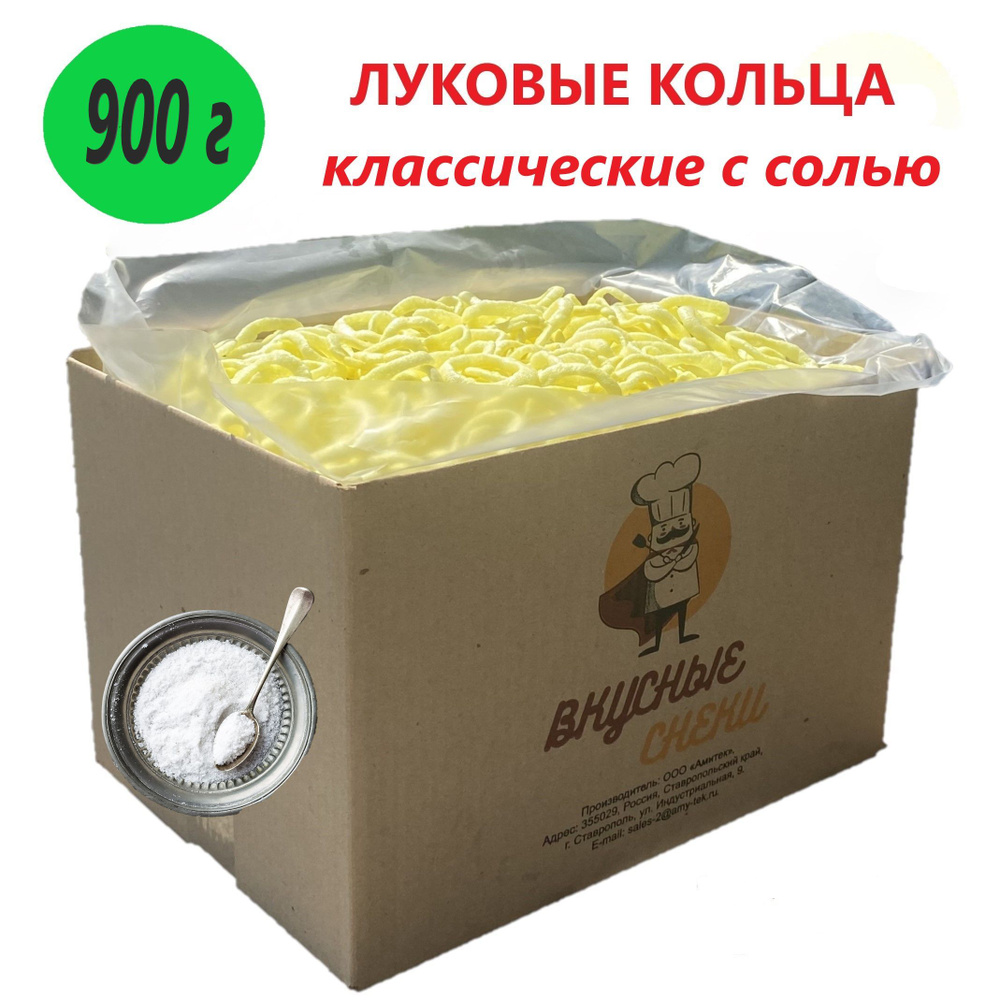 Луковые кольца Вкусные снеки классические с солью 900г. 1упаковка  #1