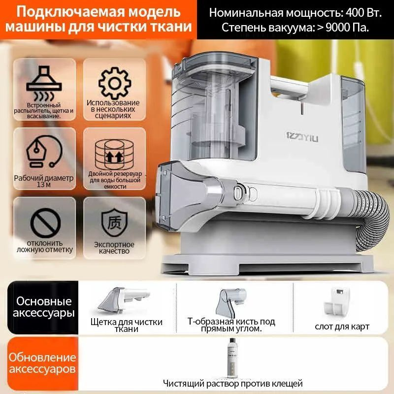 YILI YLW6318C Пылесос многофункциональный для очистки текстиля, Бесплатное средство специальной чистящей #1