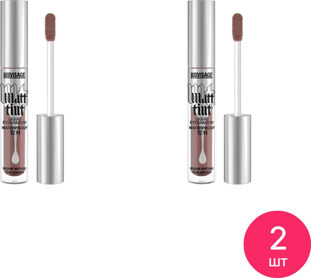 LuxVisage / ЛюксВизаж Тени для век жидкие Matt tint waterproof 12h матовые, тон 110 dark chocolate, в #1