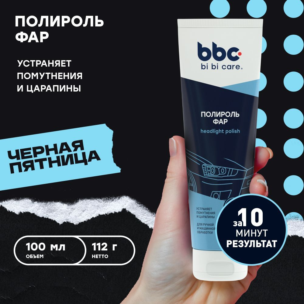 Полироль фар для автомобиля удалитель желтизны и помутнений bi bi care, 100 мл / 4051  #1