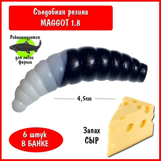 Силиконовая приманка на форель Trout HUB Maggot 1.8" #212 Black + White сыр / Ловля форели Приманка либра #1