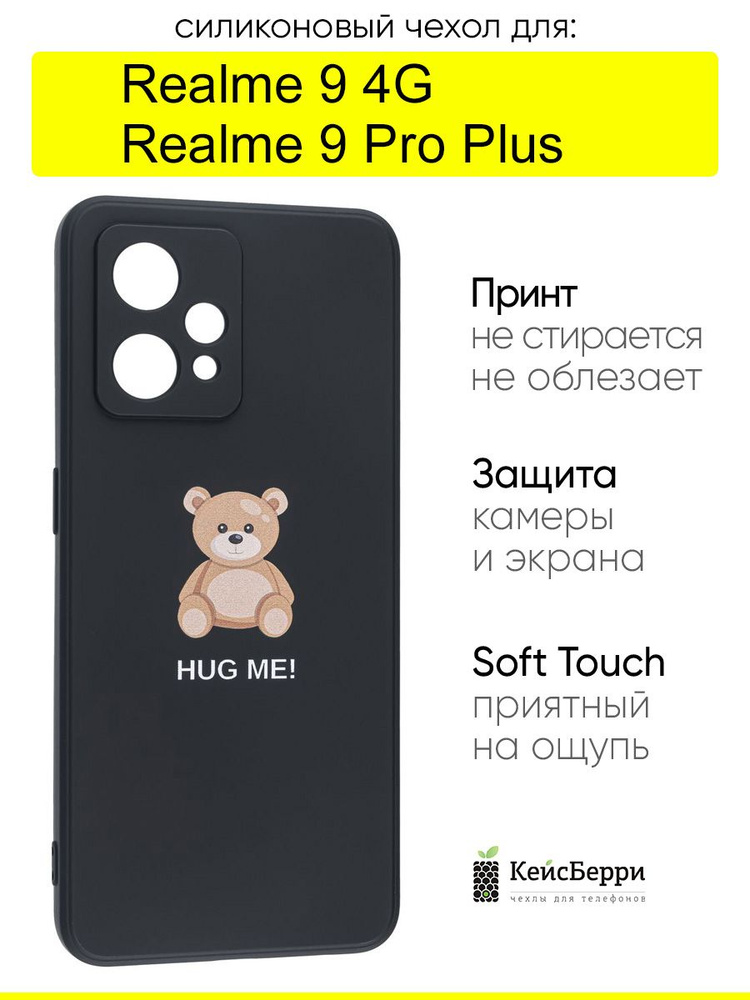 Чехол для Realme 9 Pro Plus / Realme 9 4G, серия Soft #1